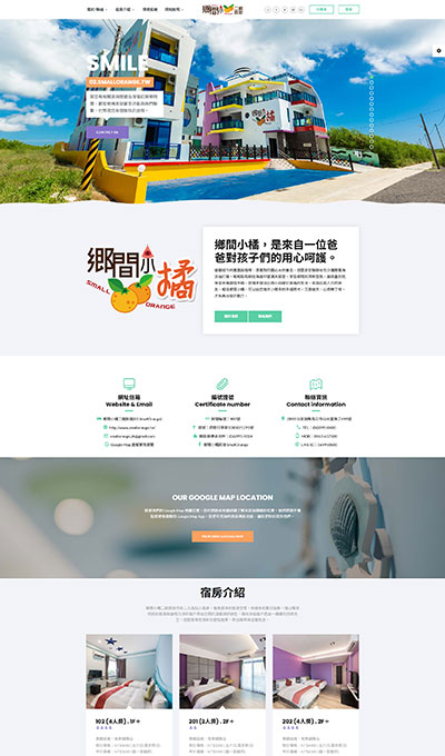 鄉間小橘二館民宿(02.SmallOrange)