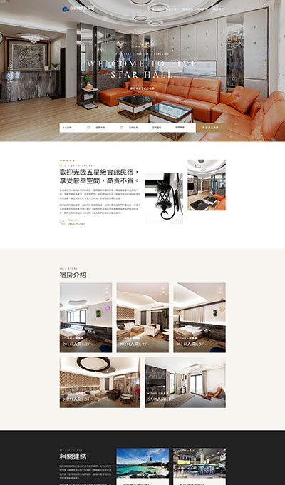 五星級會館民宿(FSHH)