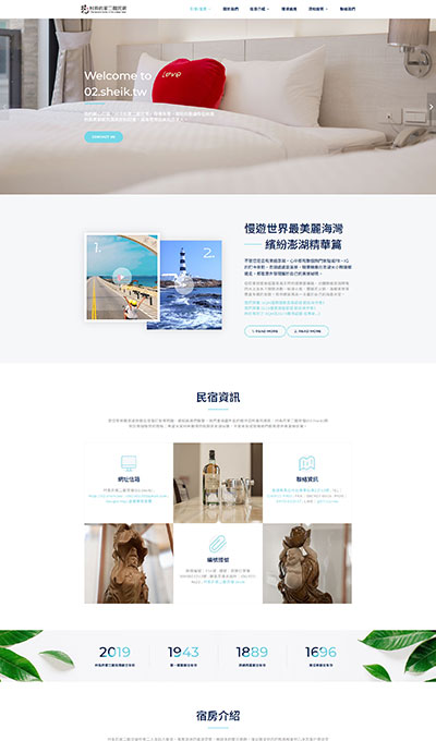 村長的家二館民宿(02.Sheik)