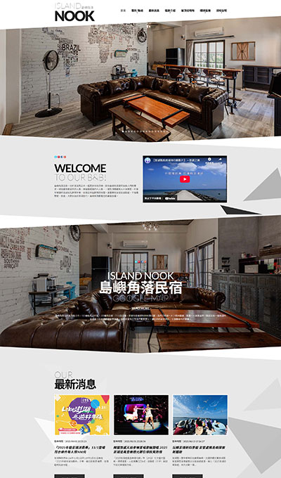 島嶼角落民宿(Island-Nook)