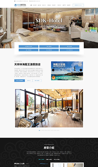 天祥林海龍王渡假旅店(Sdk-Hotel)