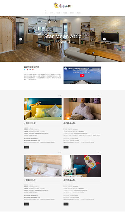 星月小樓民宿(Star-Moon)