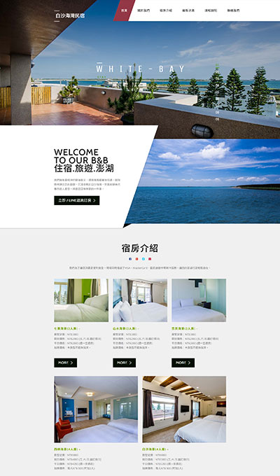 白沙海灣民宿(White-Bay)